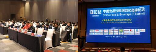 FBS2017前瞻峰會完美落幕，信息技術咨詢領域四大亮點引熱議
